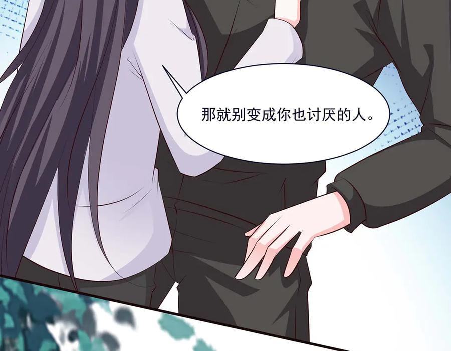 《宠入心扉》第48话 第70页