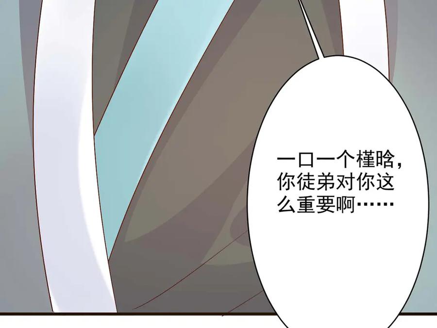 《妖孽太难撩》第49话 第54页