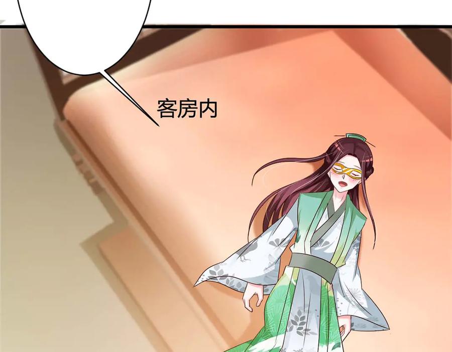 《妖孽太难撩》第49话 第68页