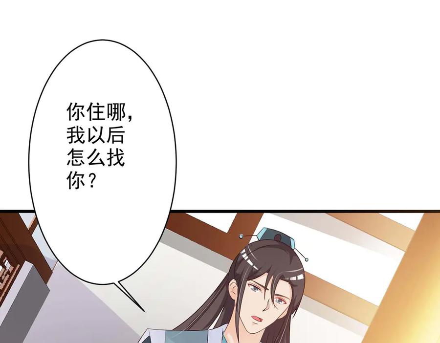《妖孽太难撩》第49话 第71页