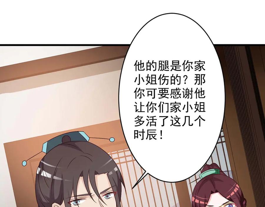 《妖孽太难撩》第49话 第36页