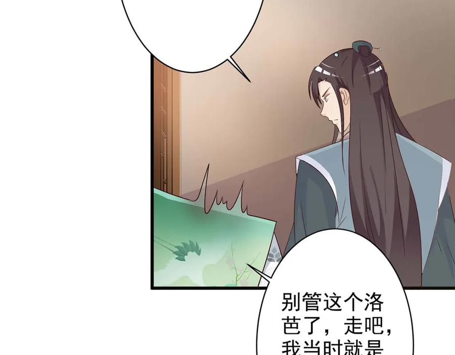 《妖孽太难撩》第49话 第39页