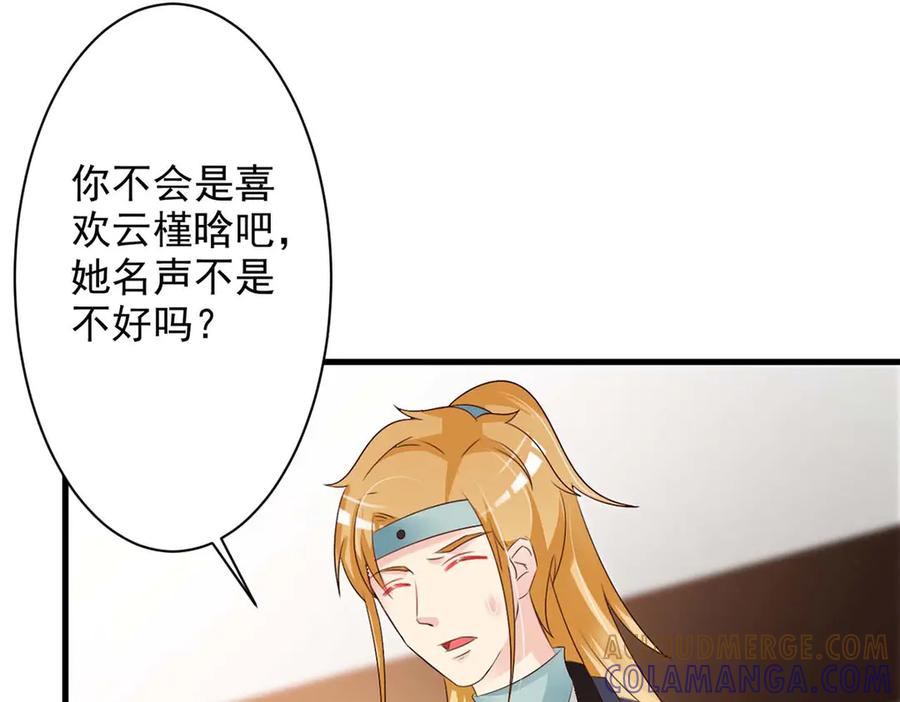 《妖孽太难撩》第49话 第58页