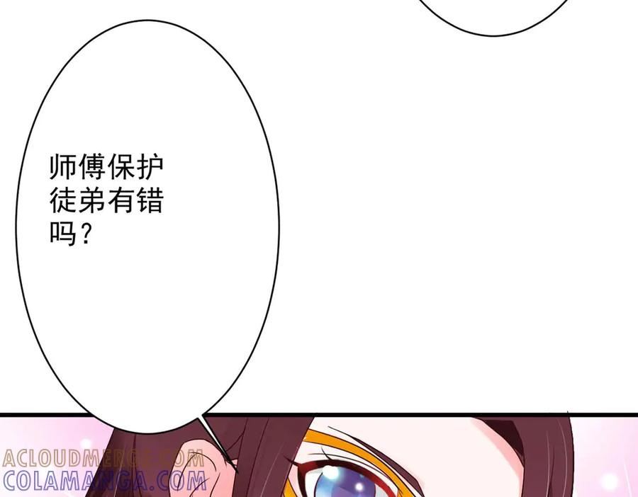 《妖孽太难撩》第49话 第55页