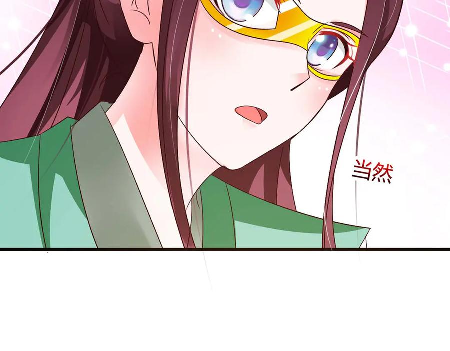 《妖孽太难撩》第49话 第56页