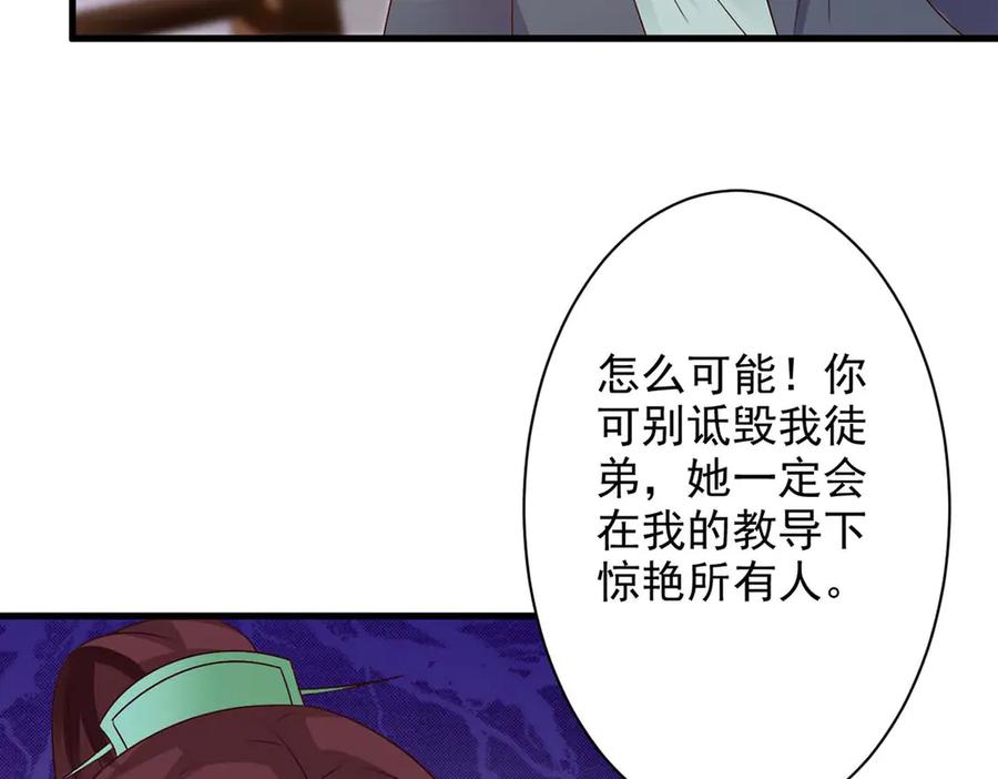 《妖孽太难撩》第49话 第60页