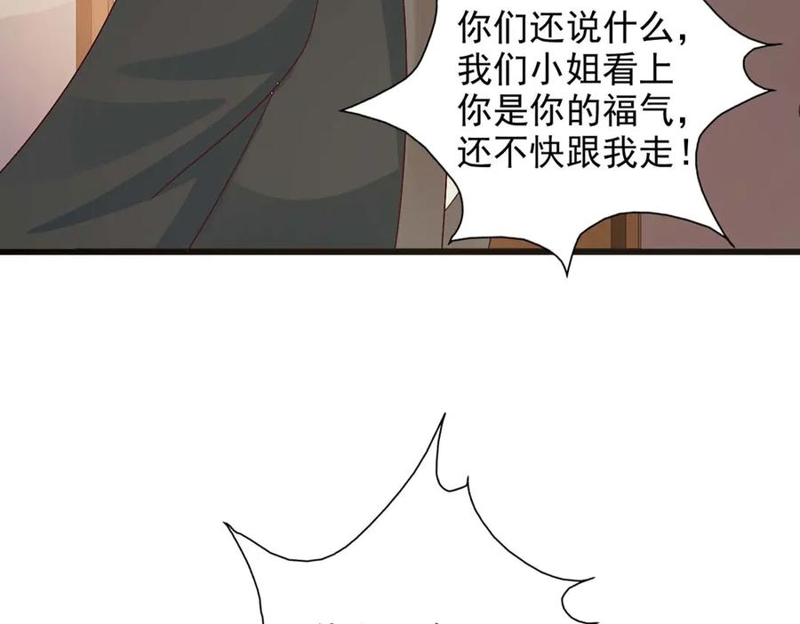 《妖孽太难撩》第49话 第42页