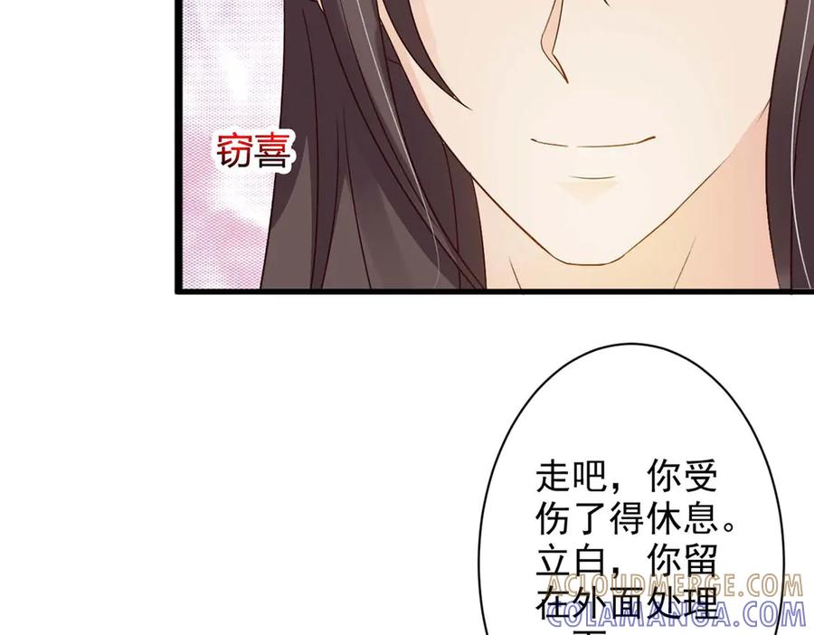 《妖孽太难撩》第49话 第64页