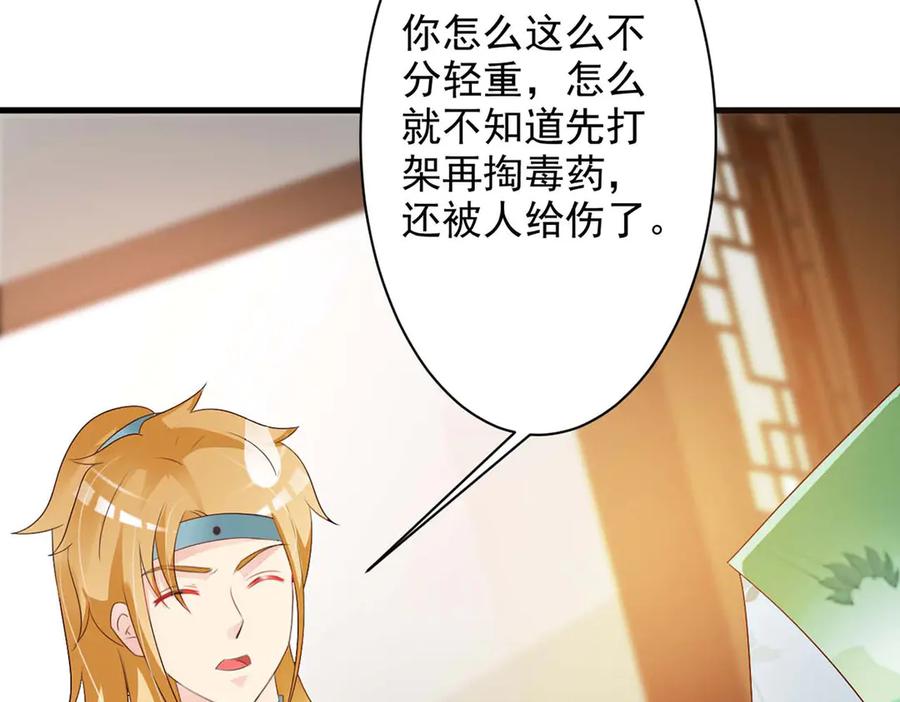 《妖孽太难撩》第49话 第47页