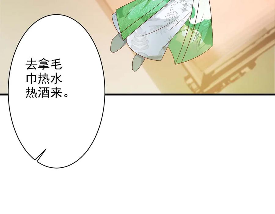 《妖孽太难撩》第49话 第69页
