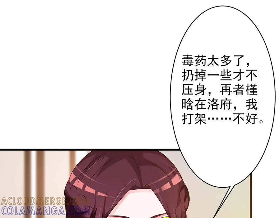 《妖孽太难撩》第49话 第49页