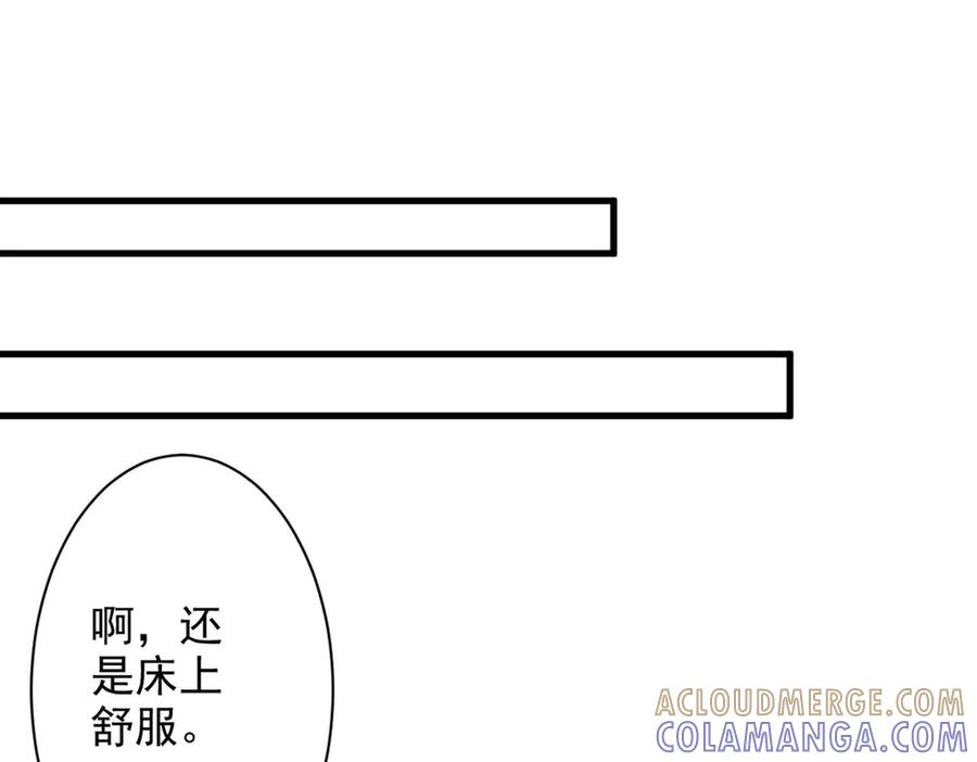 《妖孽太难撩》第49话 第67页