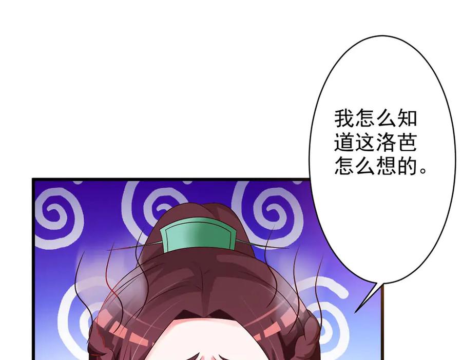 《妖孽太难撩》第49话 第45页