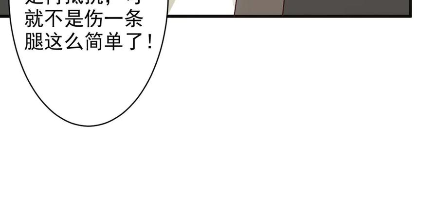 《妖孽太难撩》第49话 第35页