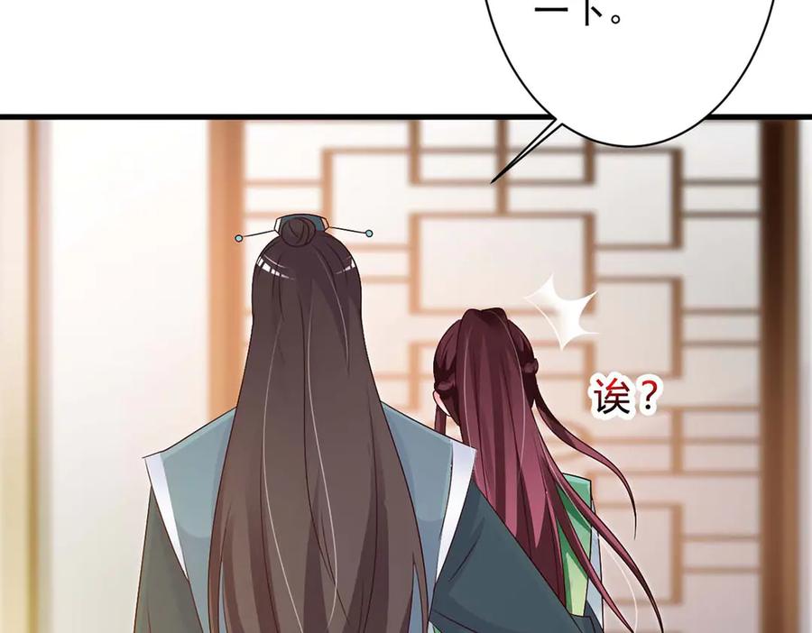 《妖孽太难撩》第49话 第65页