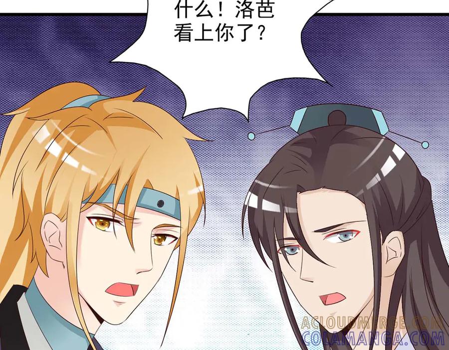 《妖孽太难撩》第49话 第43页