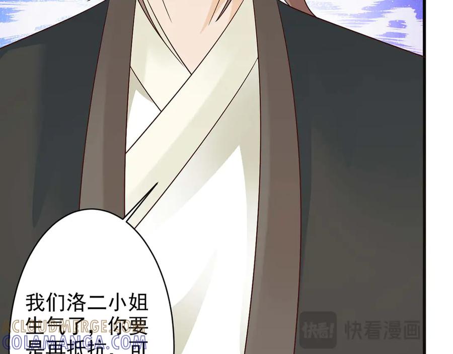 《妖孽太难撩》第49话 第34页