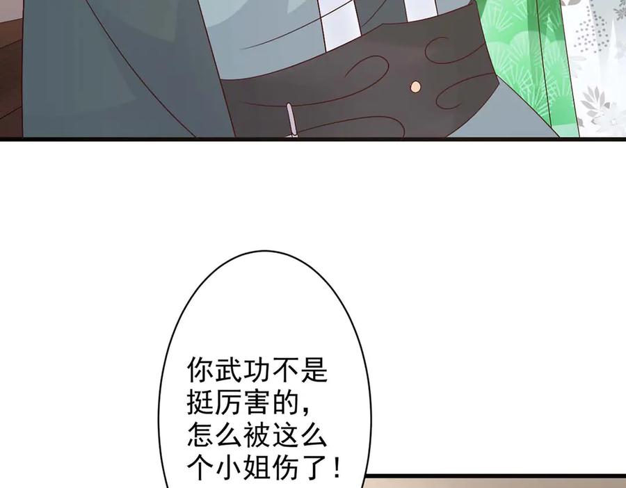 《妖孽太难撩》第49话 第38页