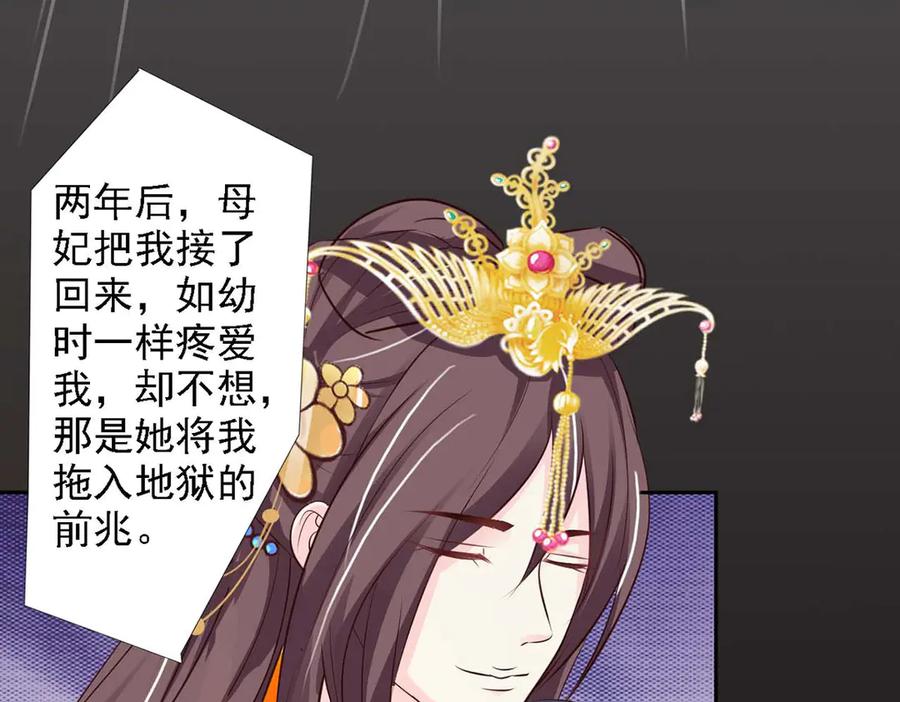 《王妃，王爷他不装了》第50话 第72页