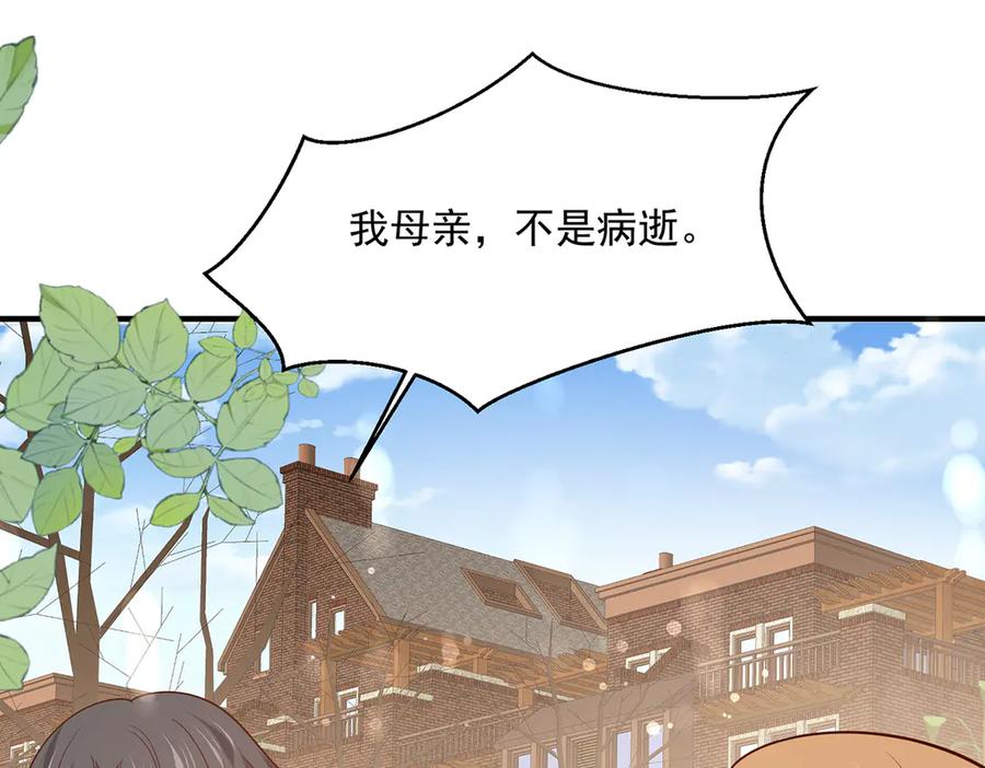 《公主殿下惹不得》第50话 第48页