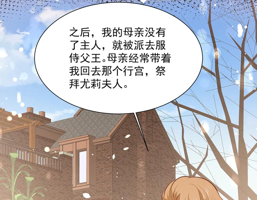 《公主殿下惹不得》第50话 第41页