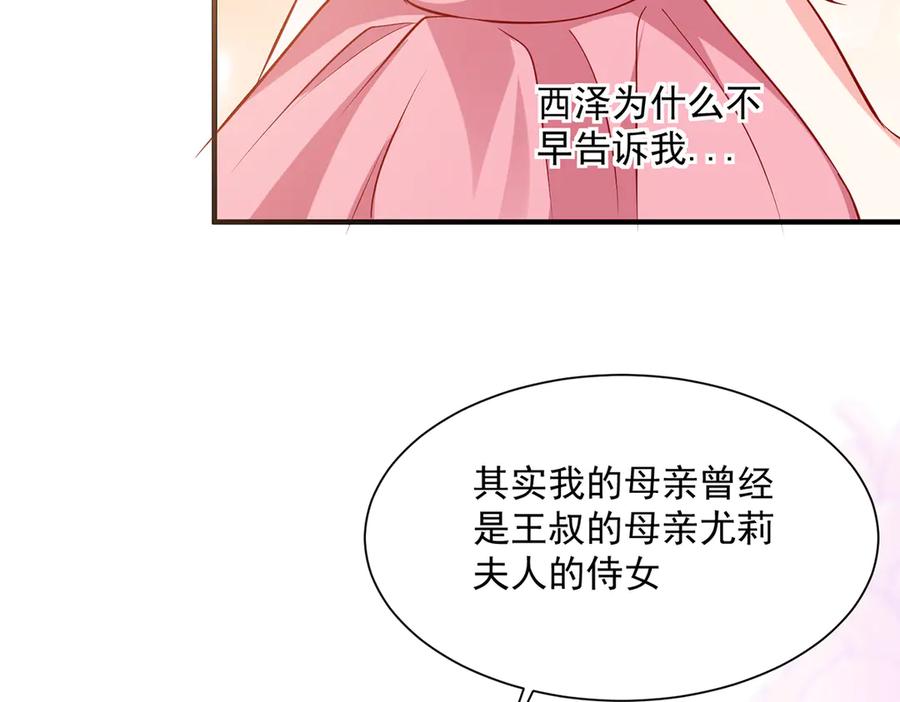 《公主殿下惹不得》第50话 第24页