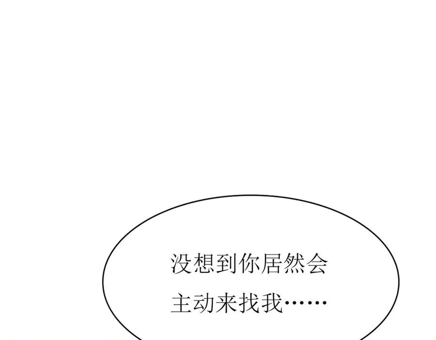 《男神攻略》第73话 第90页