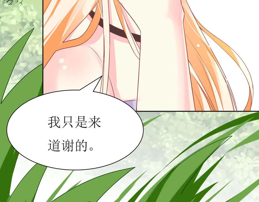 《男神攻略》第73话 第95页