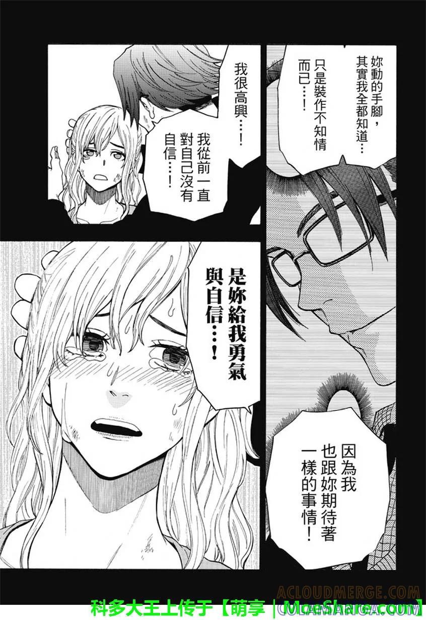 《Acma：Game》第174话 一切的努力都是… 第13页