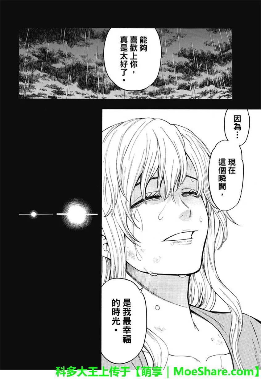 《Acma：Game》第174话 一切的努力都是… 第14页