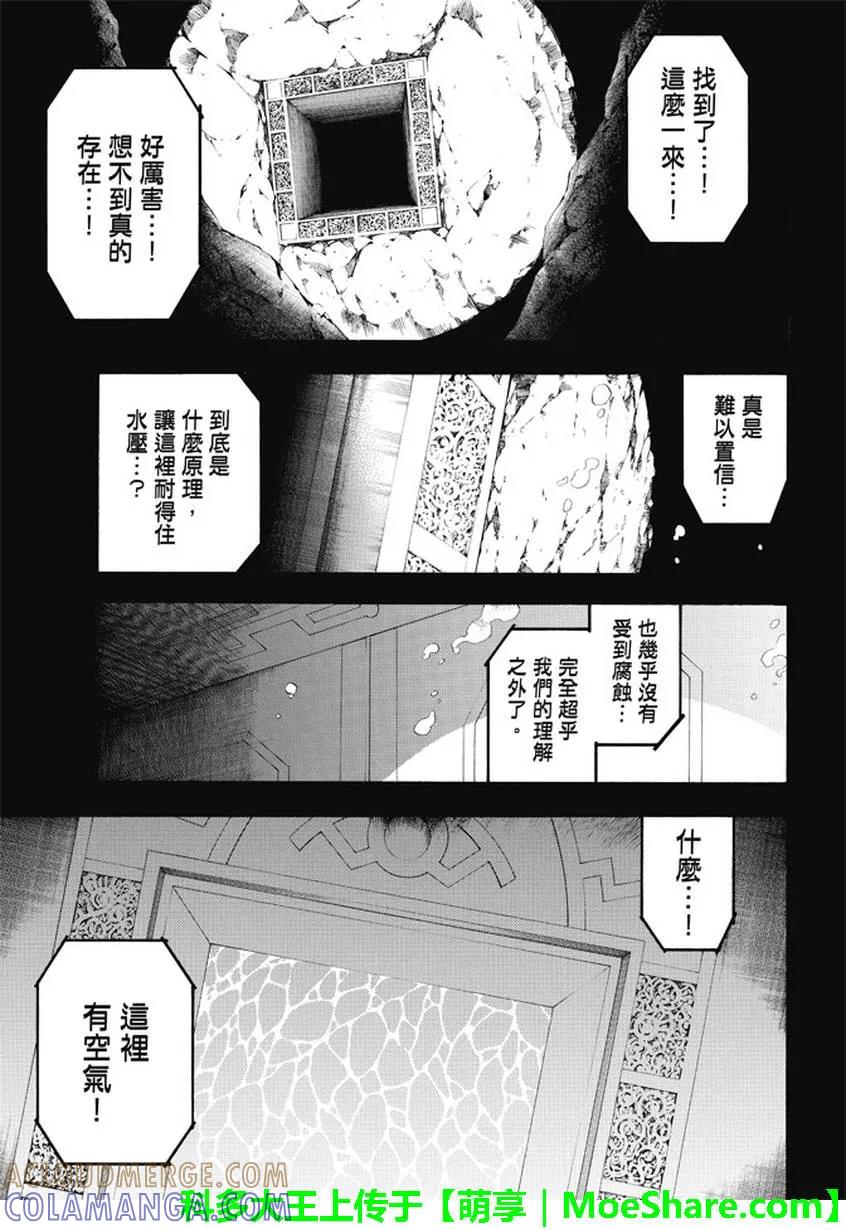《Acma：Game》第174话 一切的努力都是… 第19页
