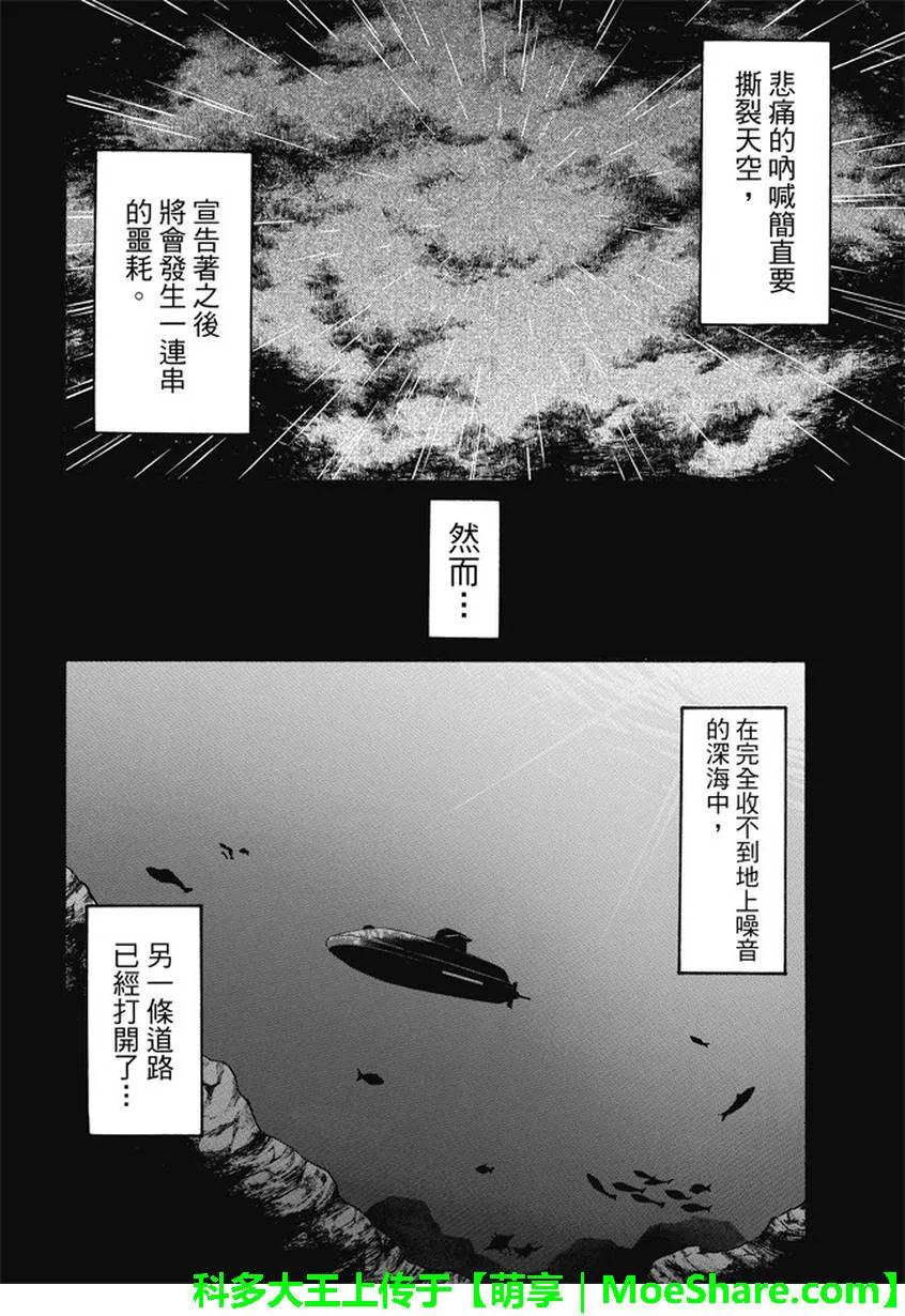《Acma：Game》第174话 一切的努力都是… 第18页