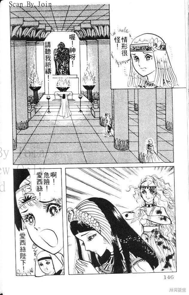 尼罗河女儿 第02卷 第144页