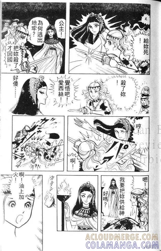 尼罗河女儿 第02卷 第145页