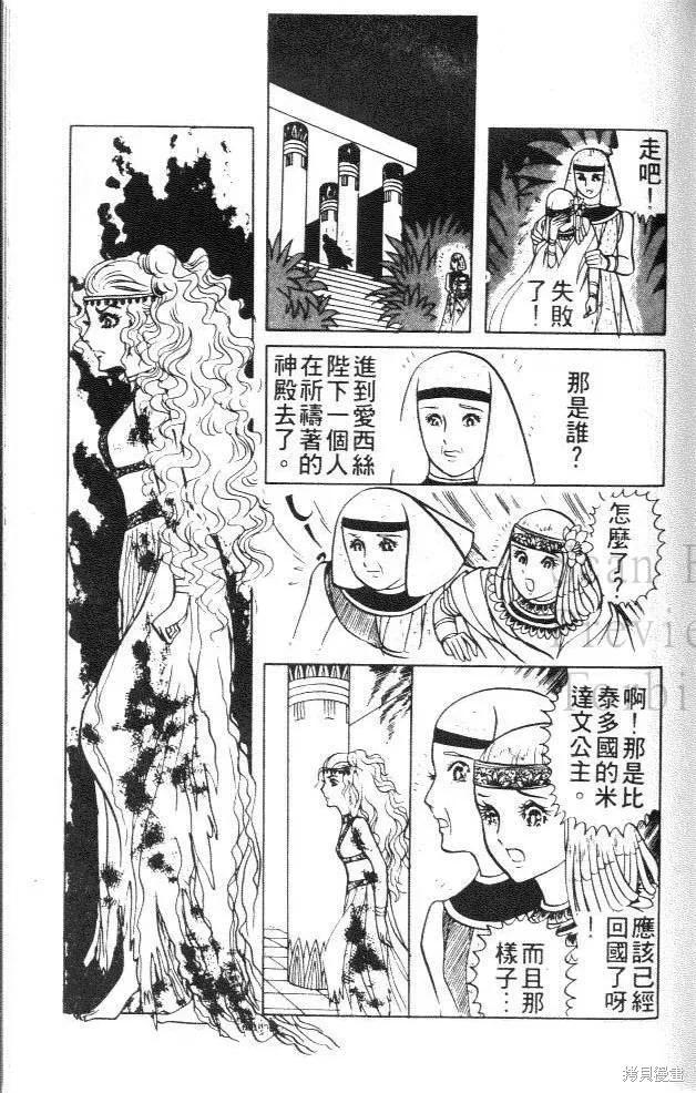 尼罗河女儿 第02卷 第143页