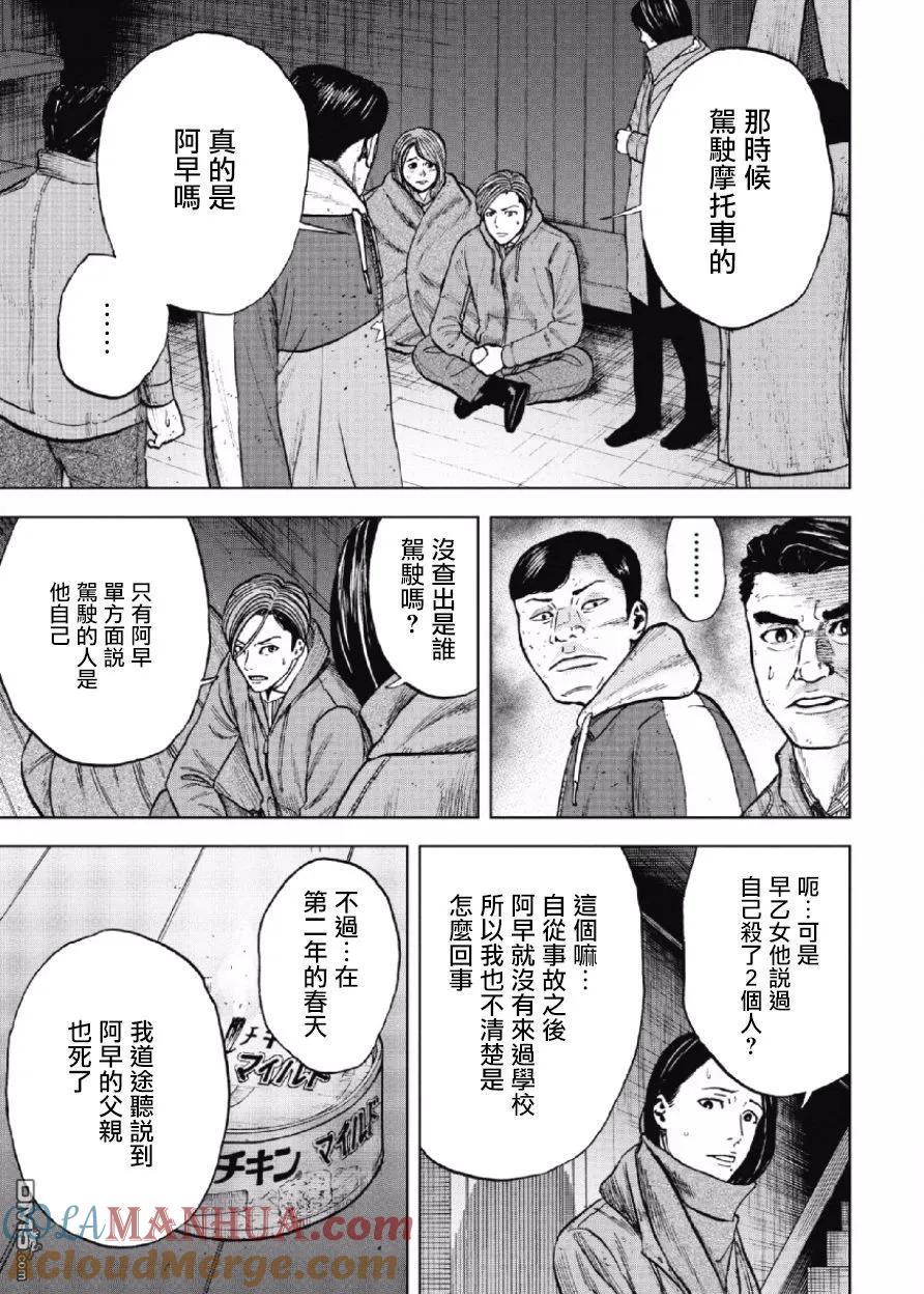 《Monkey Peak》第22话 中岳休息所之夜（6） 第7页