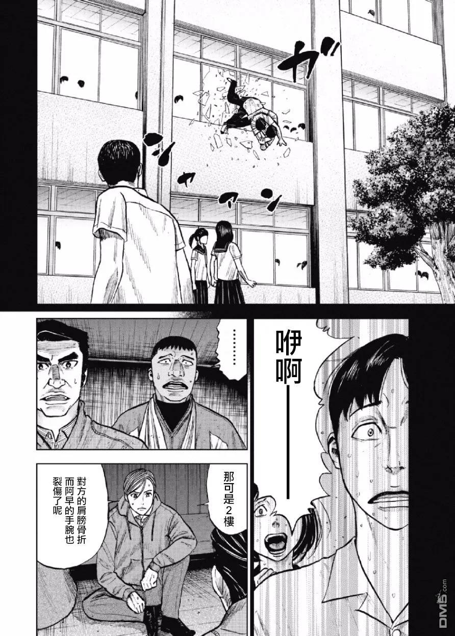 《Monkey Peak》第22话 中岳休息所之夜（6） 第10页