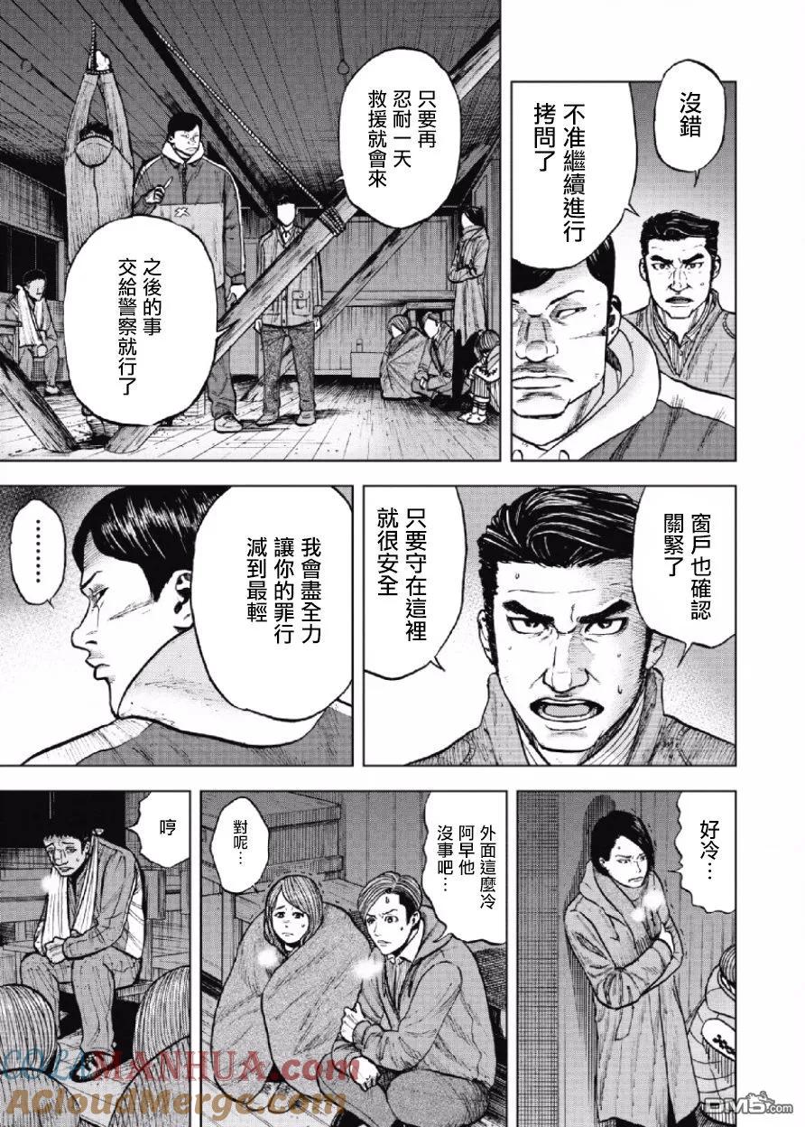 《Monkey Peak》第22话 中岳休息所之夜（6） 第5页