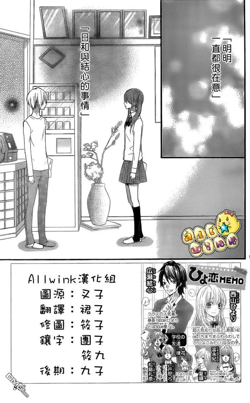 《雏之恋》第34话 第2页