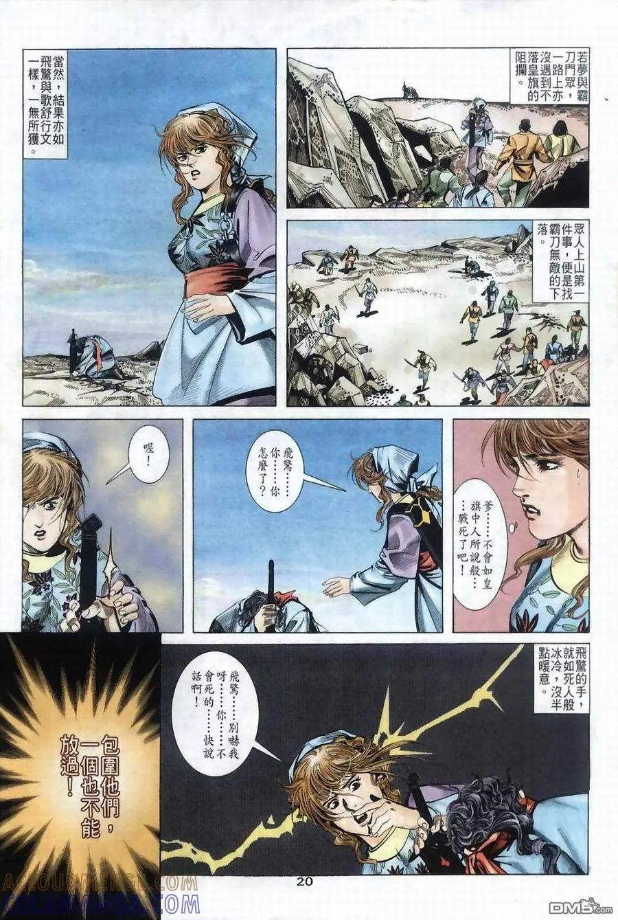 《霸刀》第36卷 第19页