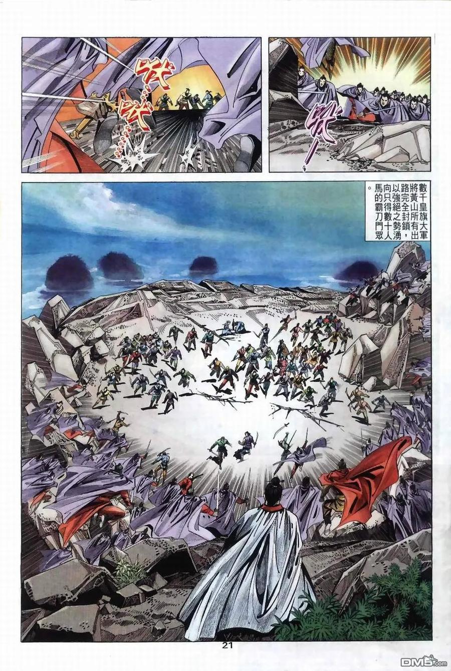 《霸刀》第36卷 第20页