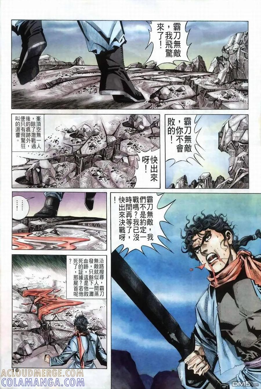 《霸刀》第36卷 第15页