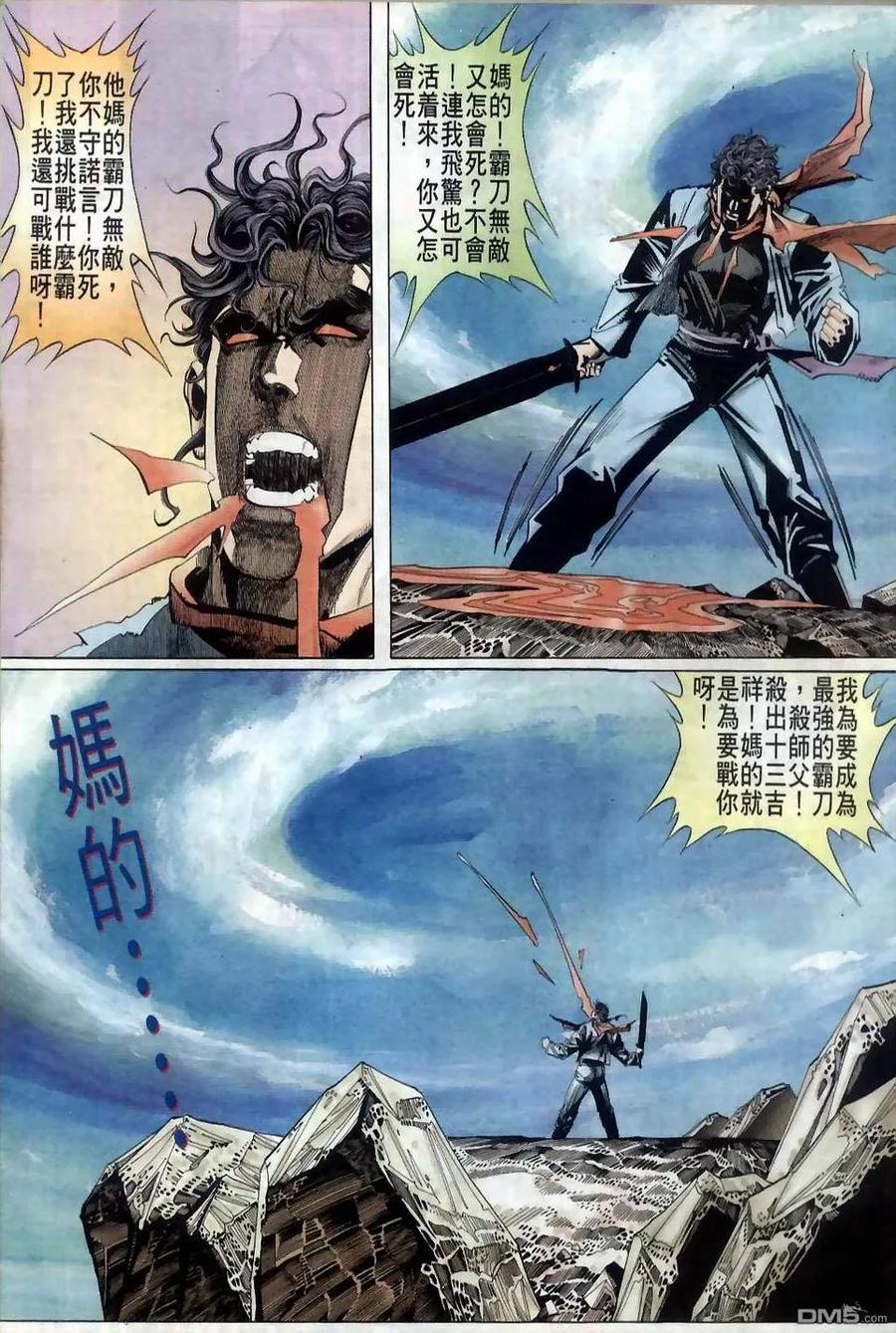 《霸刀》第36卷 第16页