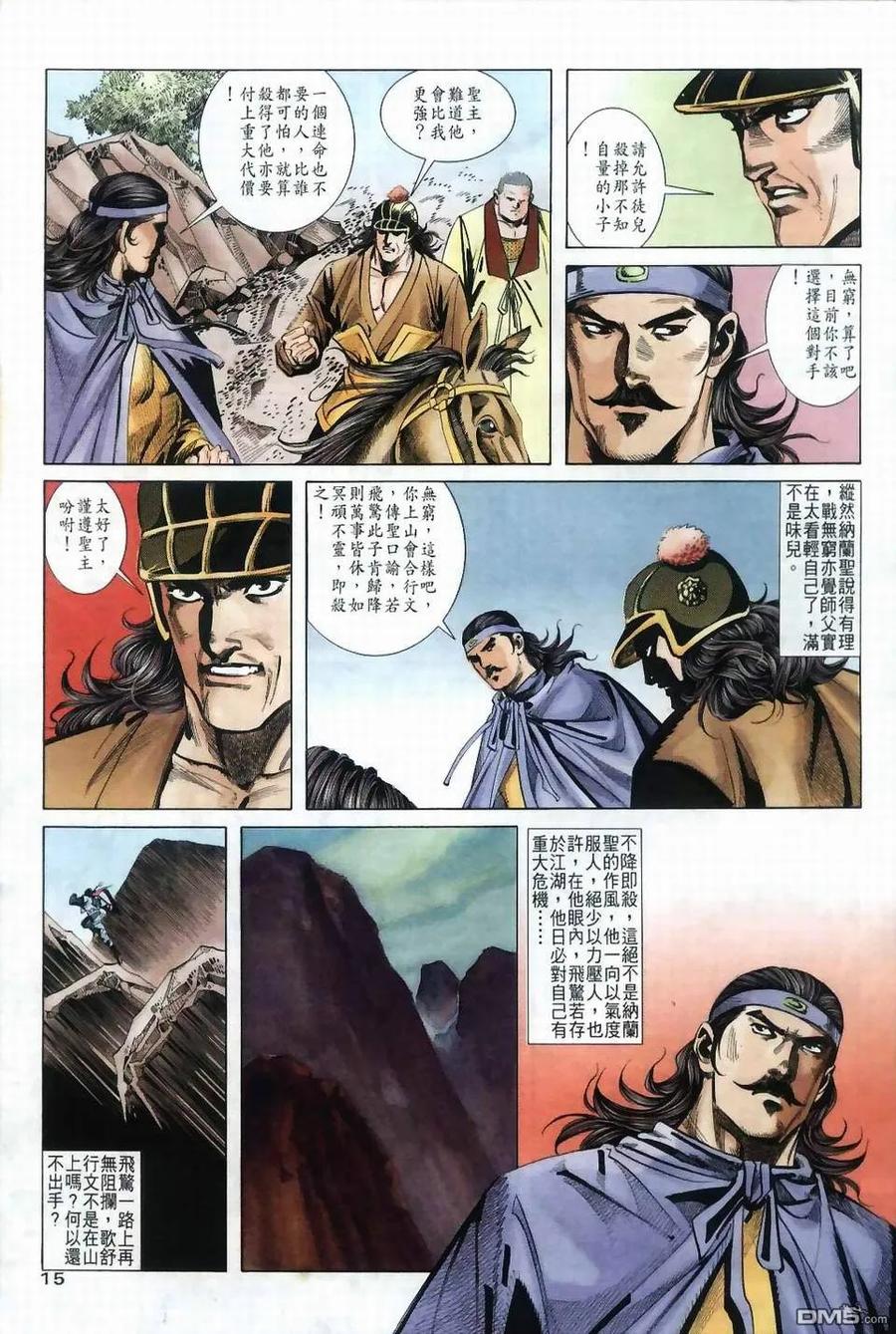 《霸刀》第36卷 第14页