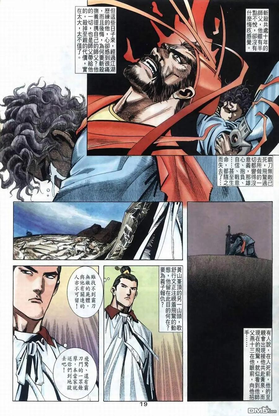 《霸刀》第36卷 第18页