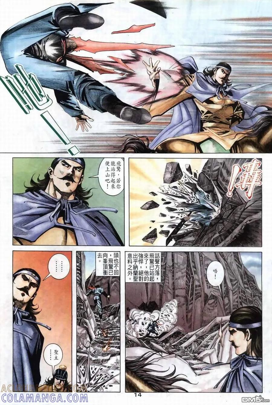 《霸刀》第36卷 第13页