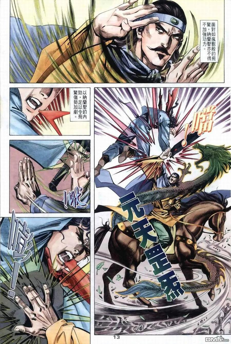 《霸刀》第36卷 第12页