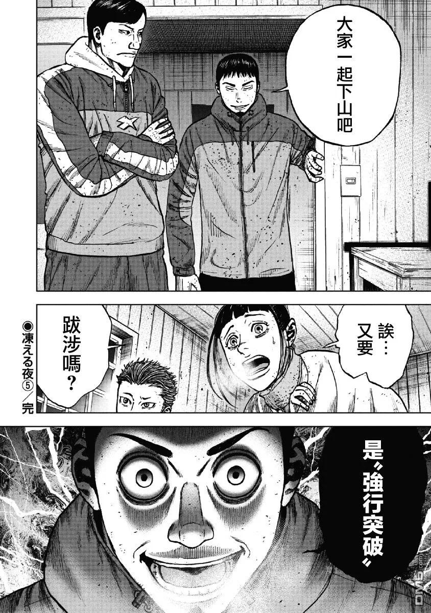 《Monkey Peak》第39话 冻僵的夜晚（5） 第20页