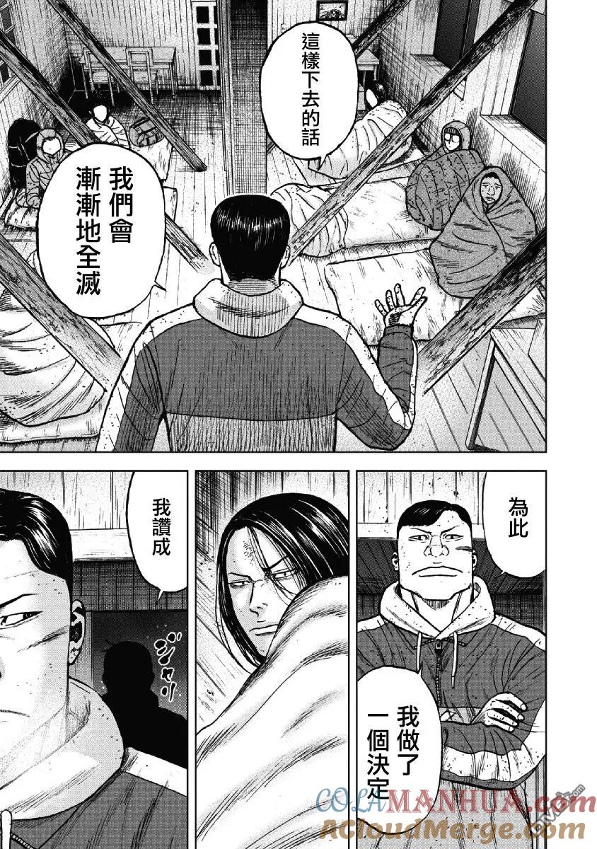 《Monkey Peak》第39话 冻僵的夜晚（5） 第19页
