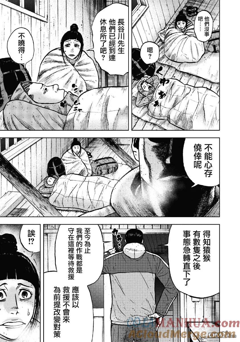 《Monkey Peak》第39话 冻僵的夜晚（5） 第17页